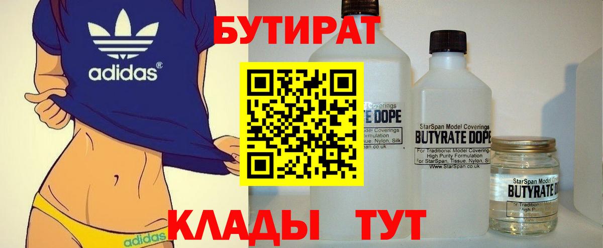 Узловая  Бутират 99%  Вход с VPN 