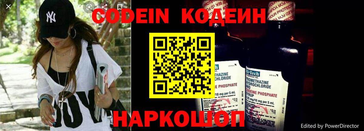 Кодеин напиток Lean (лин) Узловая