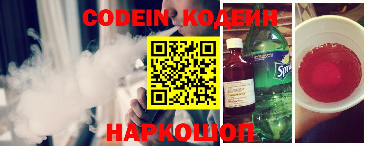Узловая  Кодеиновый сироп Lean напиток Lean (лин)  Вход с VPN 