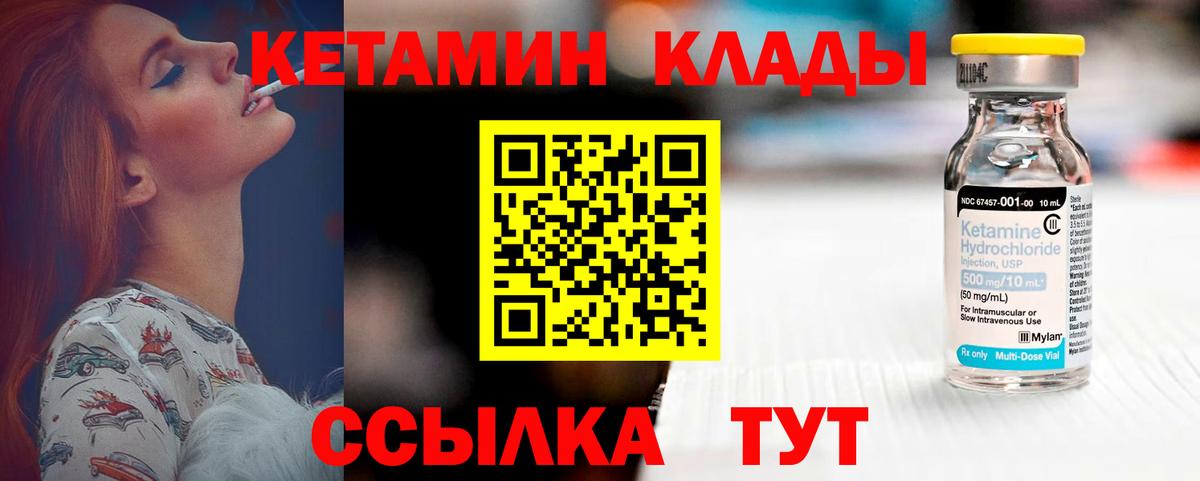 Кетамин VHQ Узловая