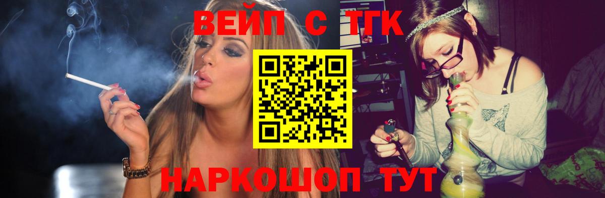 ТГК вейп  ТГК вейп  Вход с VPN  как найти   Узловая 